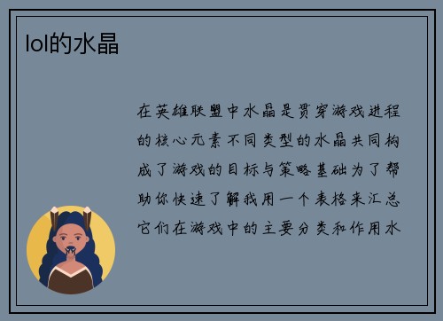 lol的水晶