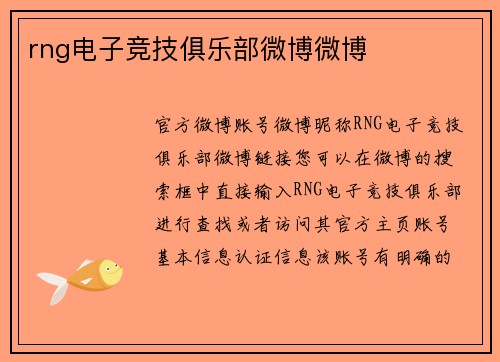 rng电子竞技俱乐部微博微博