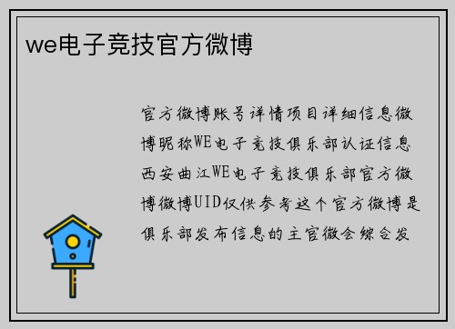we电子竞技官方微博