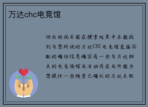 万达chc电竞馆