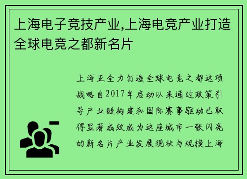 上海电子竞技产业,上海电竞产业打造全球电竞之都新名片